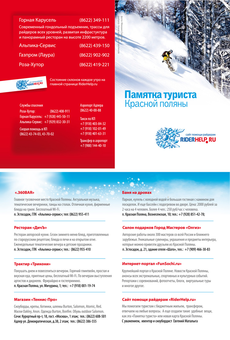 памятка туриста красная поляна