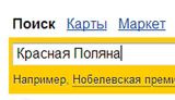 Как представлена в сети Интернет Красная Поляна