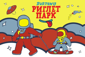 Риглет Парк от Burton на Роза Хутор 2-9 января.