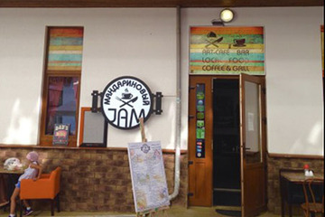 Семейное кафе «Мандариновый Джем»