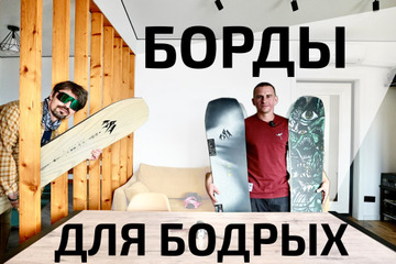 Yes Pick Your Line XTRM и Jones Howler